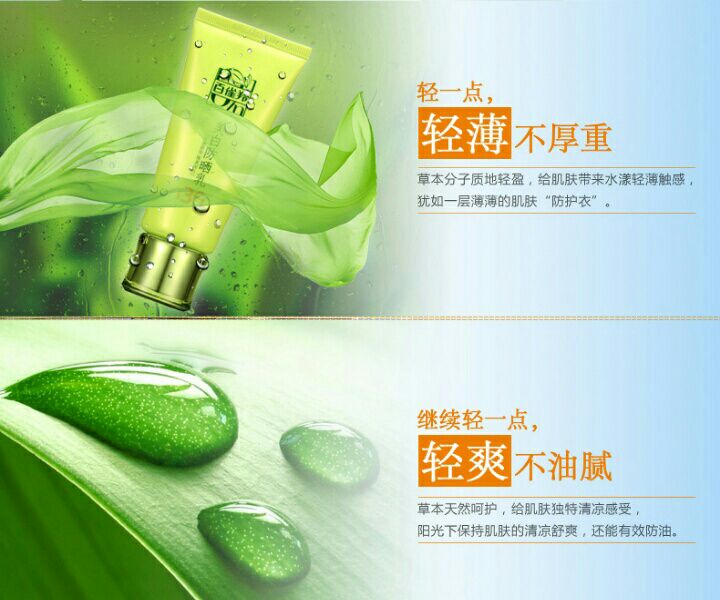 百雀羚美白防晒乳，让你白不停