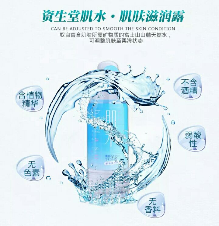 资生堂肌水