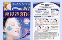 肌美精3d面膜分类 日本药妆店必买面膜之一