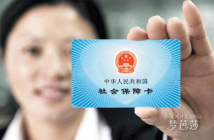社会保障卡怎么办理？社会保障卡有什么作用？
