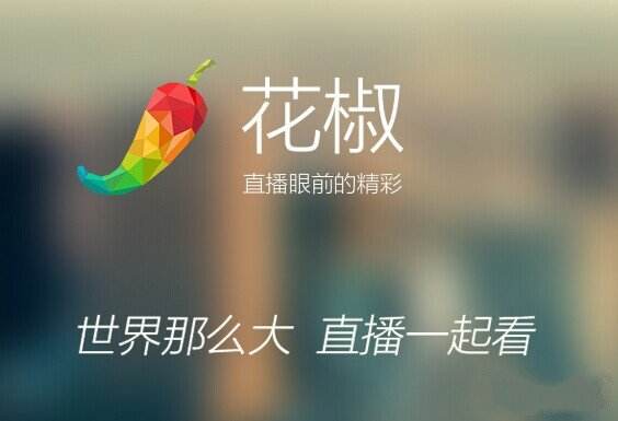 花椒直播怎么赚钱