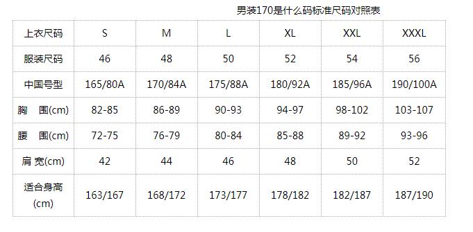 男装衣服170是什么码