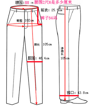 裤子腰围2尺6是多少厘米