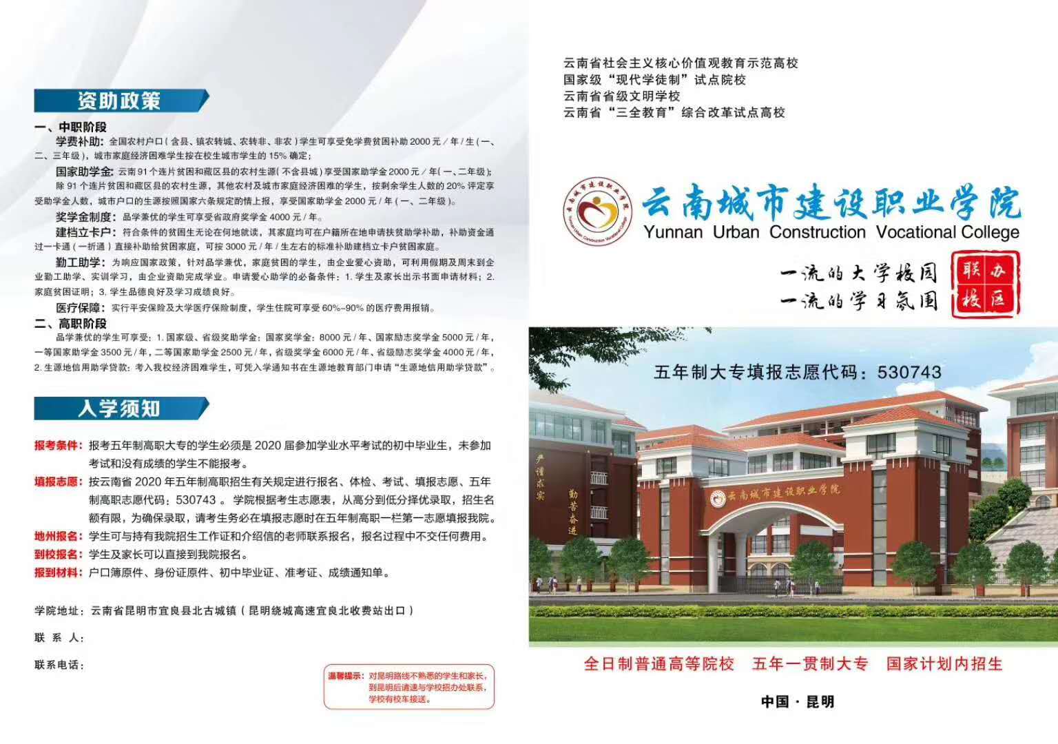 云南省城市建设学院招生办