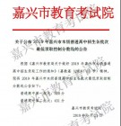 2019年浙江嘉兴中考录取分数线（已出）